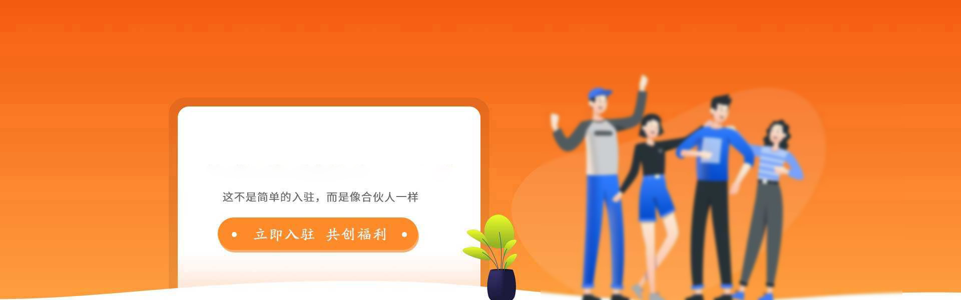 商家入驻
